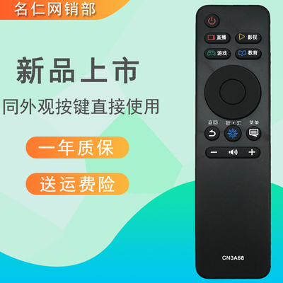 适用于CN3A68 LED43EC500U LED75E7U 55/65EC500U 海信电视遥控器