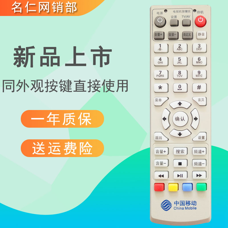 YD-010适用于中国移动浪潮 IPBS-8400/8100 IPBS7200机顶盒遥控器