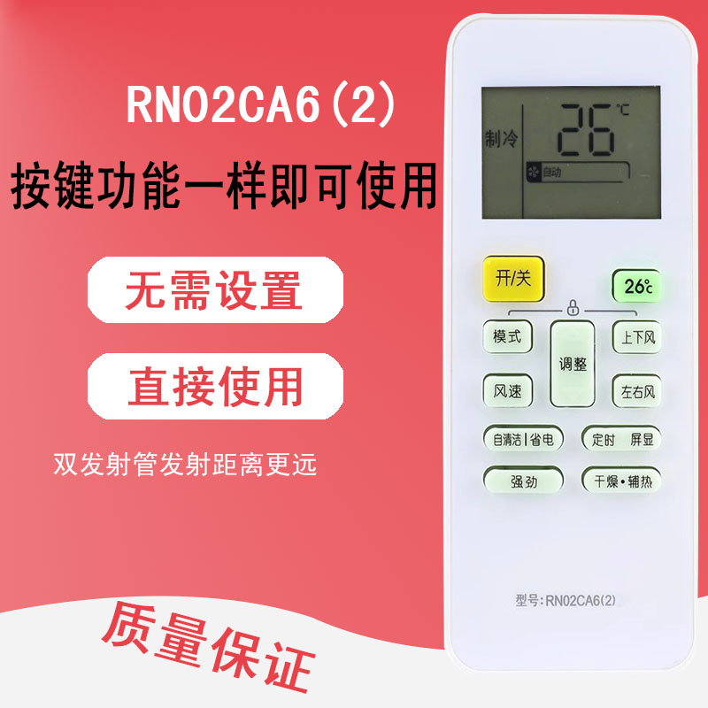 适用MD空调遥控器RN02CA6(2)通用中央空调风管机 酷风RN02CA4