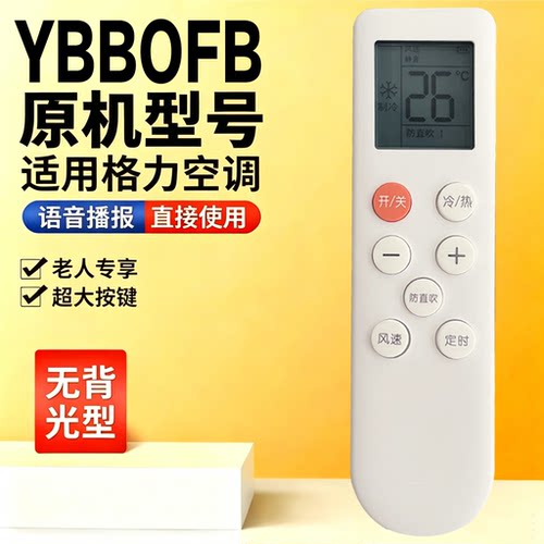 格力空调遥控器无背光语音提示