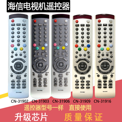 晨宇适用于海信电视遥控器CN-31902 31903 31906 CN-31909 31916