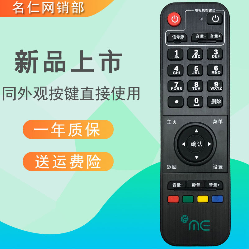 适用于电信悦me盒子遥控器 YMB0310-CW YMB0300-CW 0310-HX遥控器
