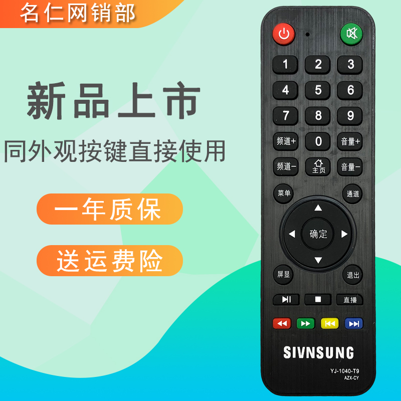 YJ-1040适用于SIVNSUNG赛格三星牌液晶电视机遥控器LED电视遥控器