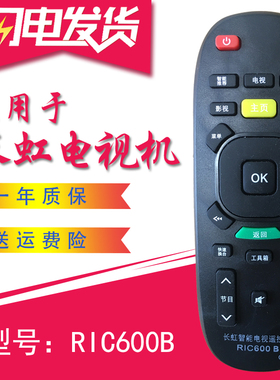 RIC600B适用于长虹U-MAX智能液晶电视遥控器 UD58C3000ID