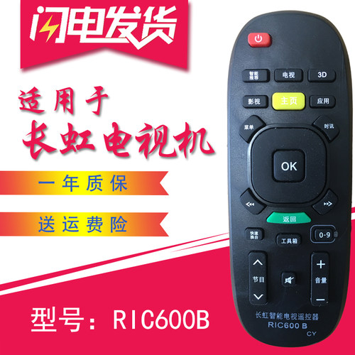 RIC600B适用于长虹U-MAX智能液晶电视遥控器 UD58C3000ID
