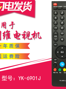 适用于创维42/47/55E730A液晶电视遥控器YK-6901J通用6900J 6901h