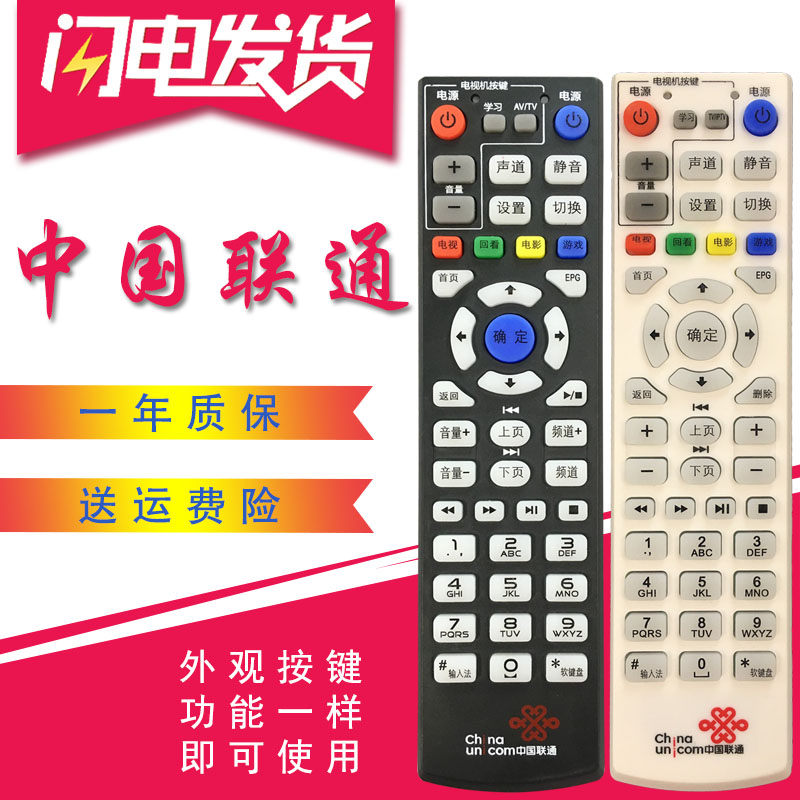 LT-005EPG适用于中国联通UT斯达康MC8638S杰赛S65机顶盒遥控器006