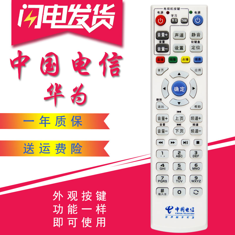 DX-005适用于中国电信华为EC1308 EC2108 IPTV网络机顶盒遥控器板