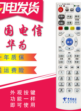 DX-005适用于中国电信华为EC1308 EC2108 IPTV网络机顶盒遥控器板