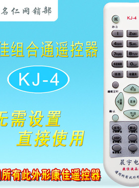 晨宇KJ-4适用于康佳液晶遥控器组合型KK-Y294P Y294Y Y315F 313