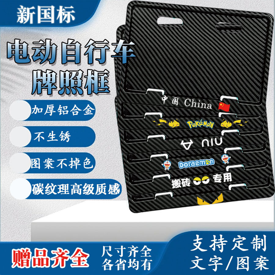 电动车后牌照框架新国标两轮电动自行车牌保护框九号小牛台铃爱玛