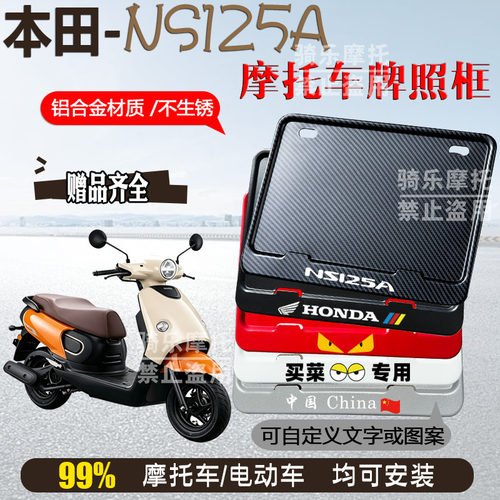 本田-NS125A专用摩托车牌照框后车牌框架机车通用摩托车配件