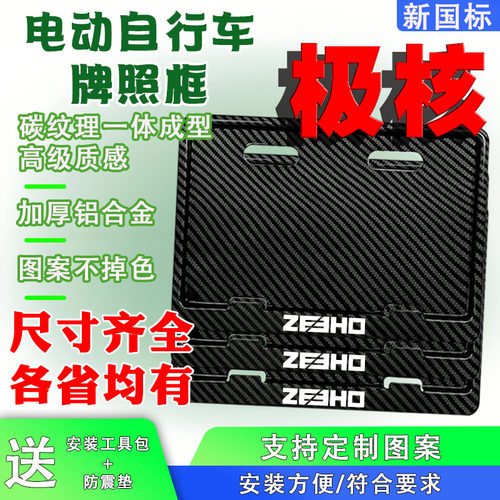 极核电动车后牌照框架新国标电动自行车牌保护框尺寸齐全各省均有