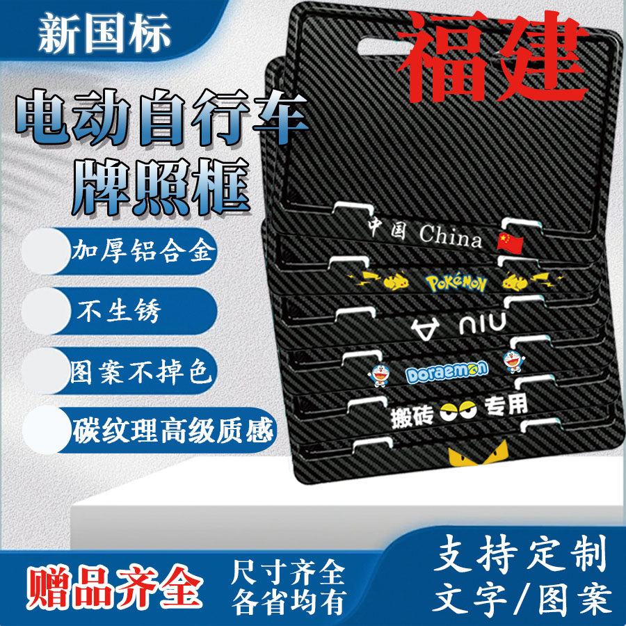 福建电动车后牌照框架新国标电动自行车牌保护框尺寸齐全各省均有