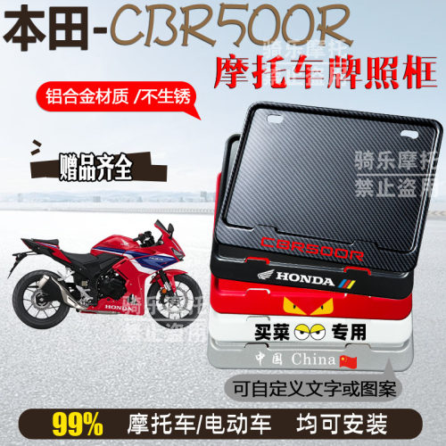 本田-CBR500R适用摩托车牌照框后车牌框架机车通用摩托车配件