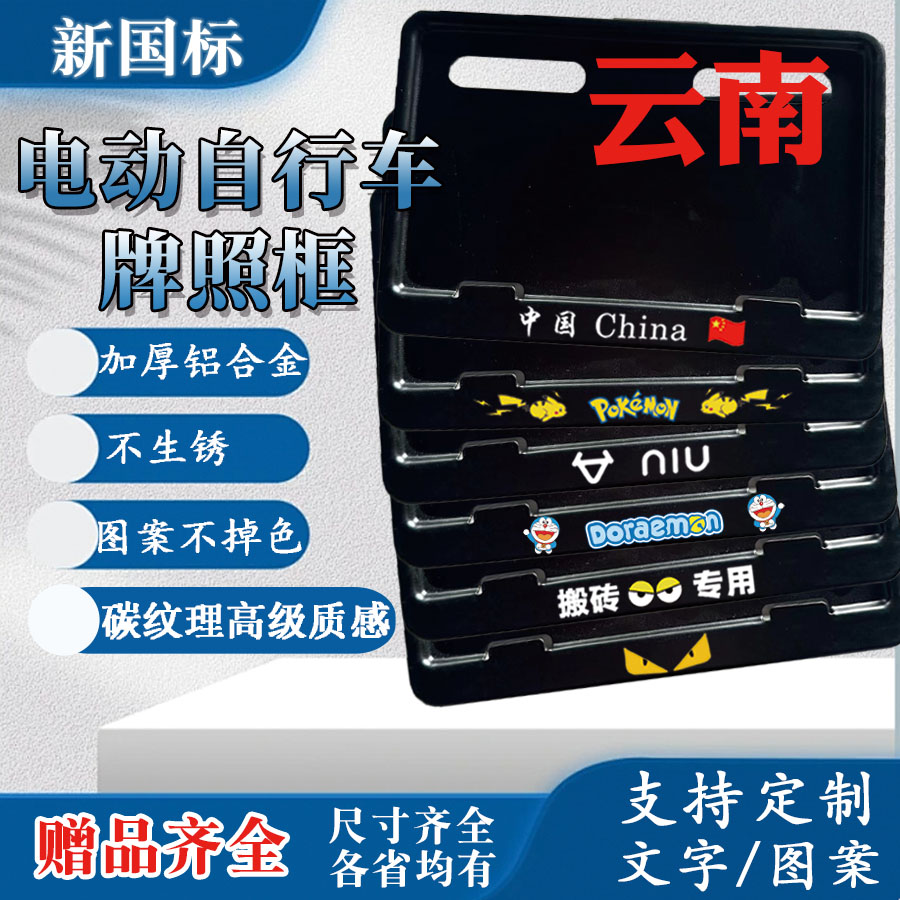 云南电动车后牌照框架新国标电动自行车牌保护框尺寸齐全各省均有