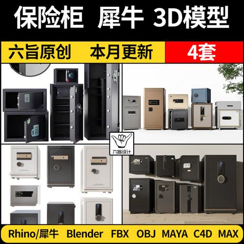 密码保险箱保险柜Rhino犀牛blender maya C4D fbx obj 3dmax模型