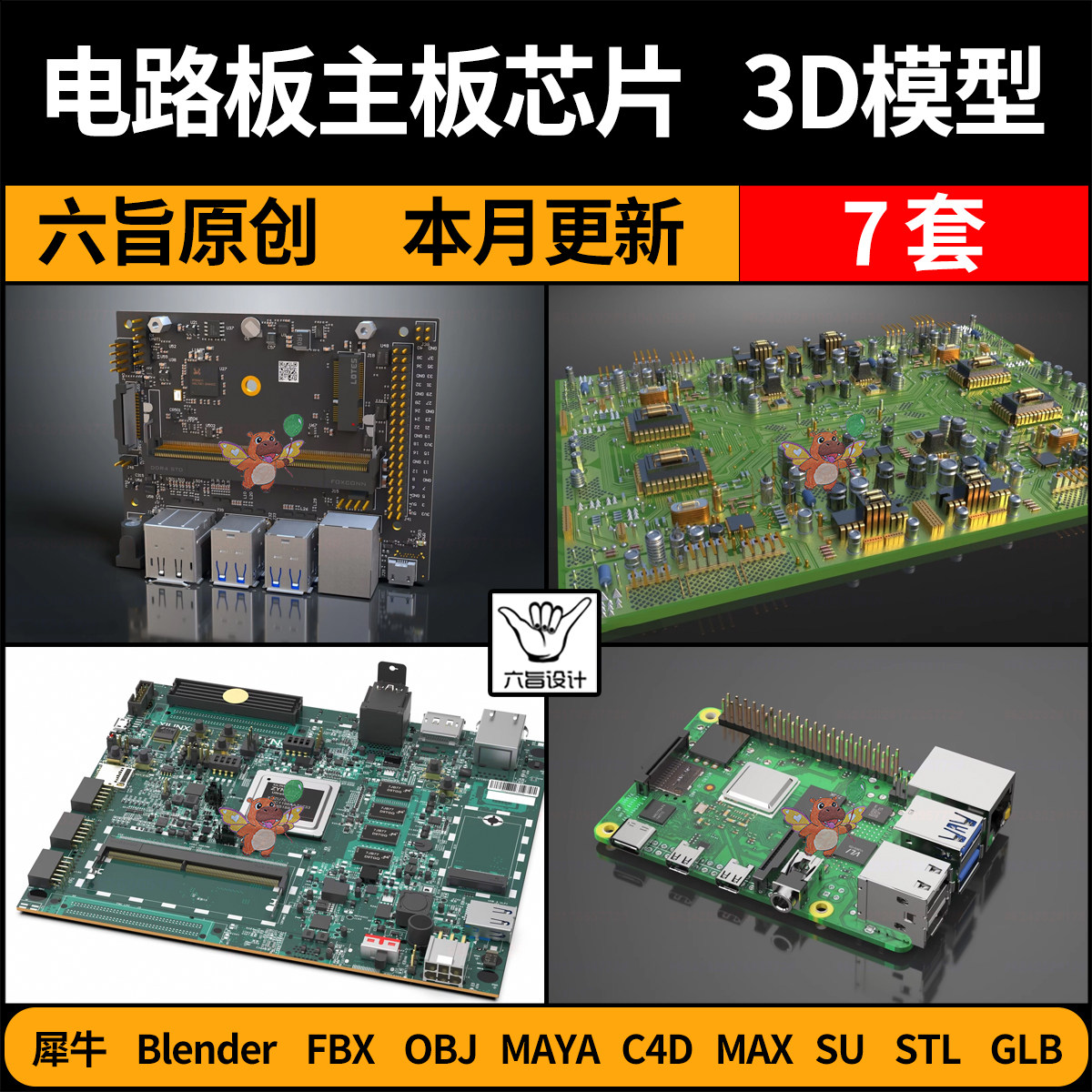 blender电路板主板芯片SU/C4D犀牛FBX玛雅STL/GLB/3Dmax模型OBJ图片