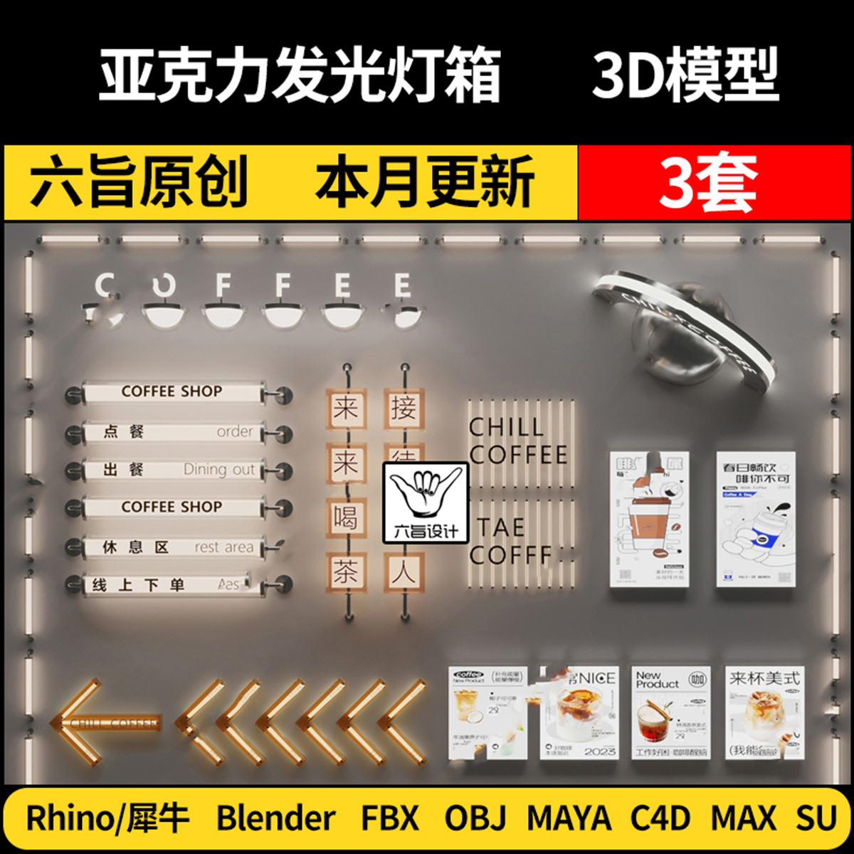 Maya现代亚克力发光灯箱blender/SU/Rhino犀牛C4D/3Dmax模型FBX