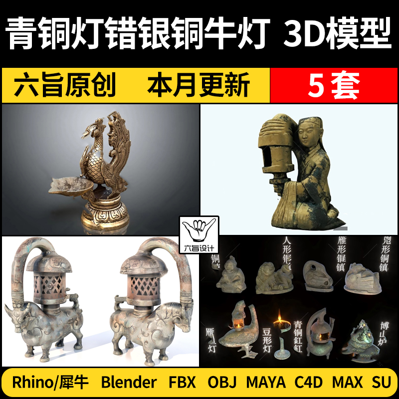 blender中式雕塑青铜牛灯错银灯SU/Maya/Rhino/C4D/3Dmax模型FBX