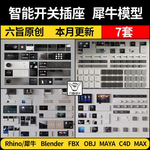智能开关移动插座车C4D/blender/Rhino犀牛3DMAX模型FBX OBJ/MAYA