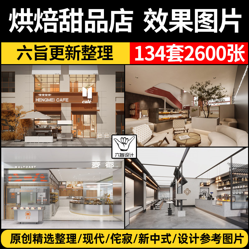 2023现代侘寂风新中式网红蛋糕面包烘焙甜品店铺室内门头效果图片