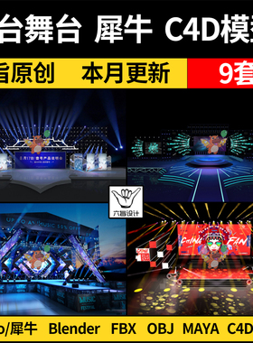 晚会舞台走秀T台舞美MAYA/Rhino犀牛FBX/OBJ/blender C4D/3D模型