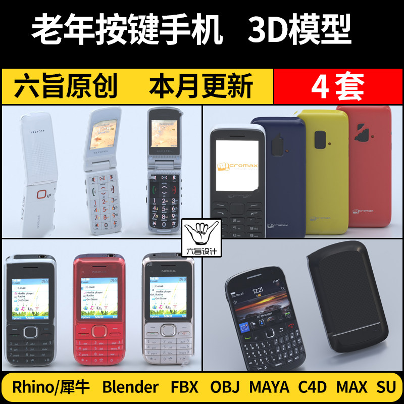 blender老年按键手机翻盖手机SU/Maya/Rhino/C4D/3Dmax模型FBXOBJ