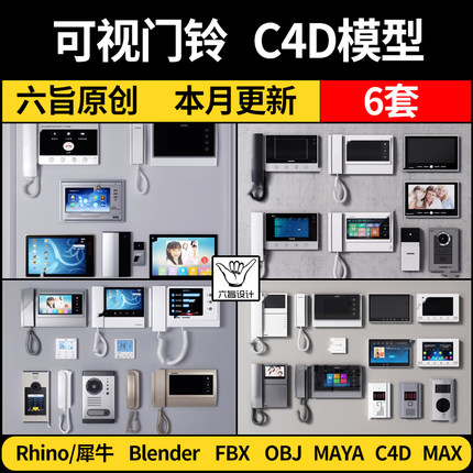 可视门铃电话对讲机Rhino犀牛blender C4D MAYA/FBX OBJ 3D模型库