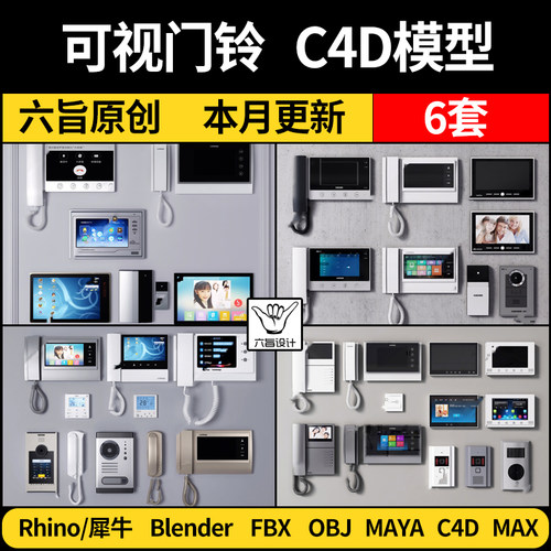 MAYA可视门铃电话对讲机Rhino犀牛blender C4D FBX OBJ 3Dmax模型