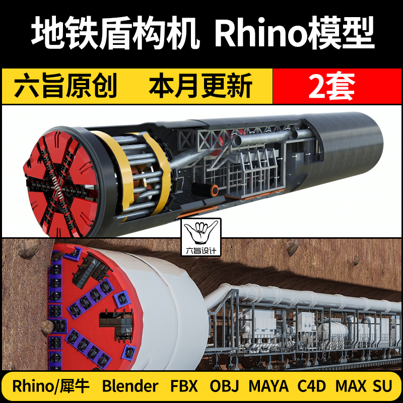blender地铁隧道盾构机MAYA/Rhino犀牛C4D/SU/3Dmax模型FBX OBJ