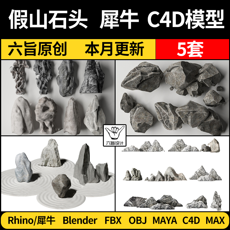 假山石头岩石矿石块Rhino犀牛MAYA/C4D/FBX/OBJ/blender/3d模型库