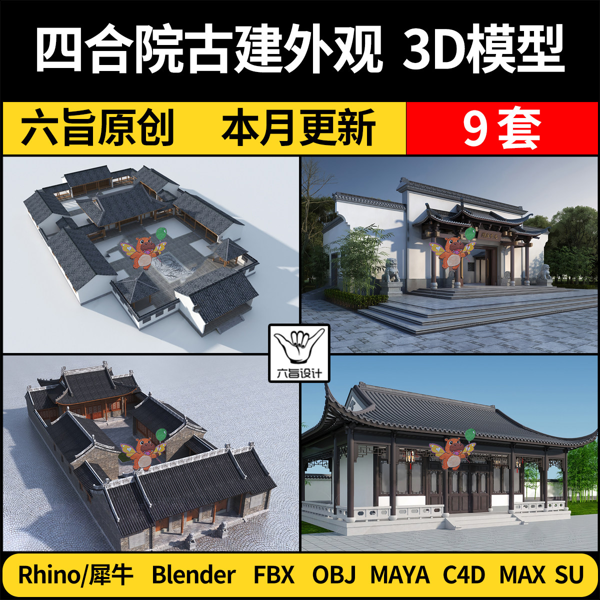 blender中式古建古代府邸四合院Rhino/C4D/SU/3Dmax模型MAYA FBX图片