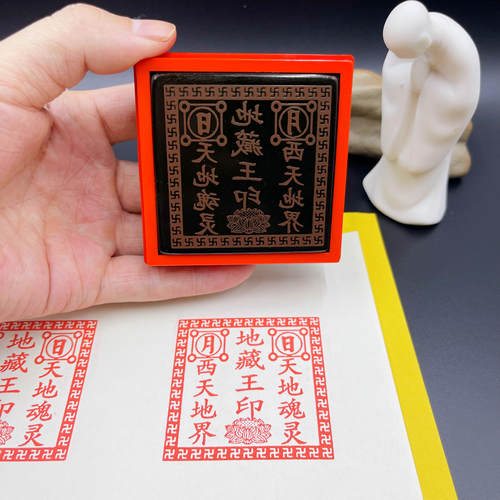 地藏王印自动出油光敏印章