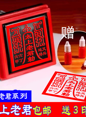 太上老君款式13送印油