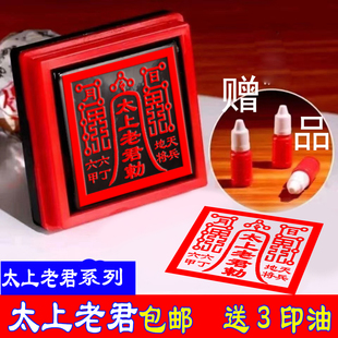 太上老君敕令印13号 太上老君印 自动出油印出来5 5厘米印章包邮