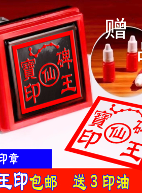 碑王印章自动出油送3瓶印油