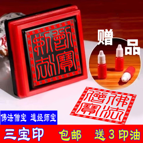 佛法正方形三宝印莲花光敏道经