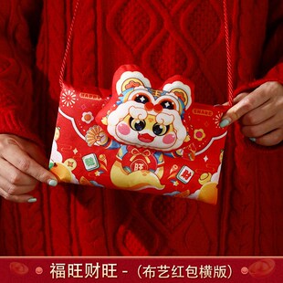 新年红包2026新款过年专用创意布艺利是封春节卡通手提红包袋