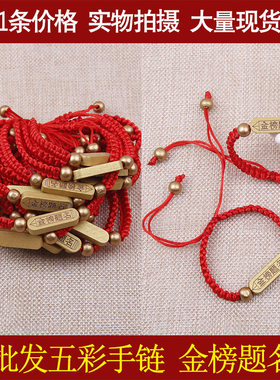 可刻字金榜题名手链学生