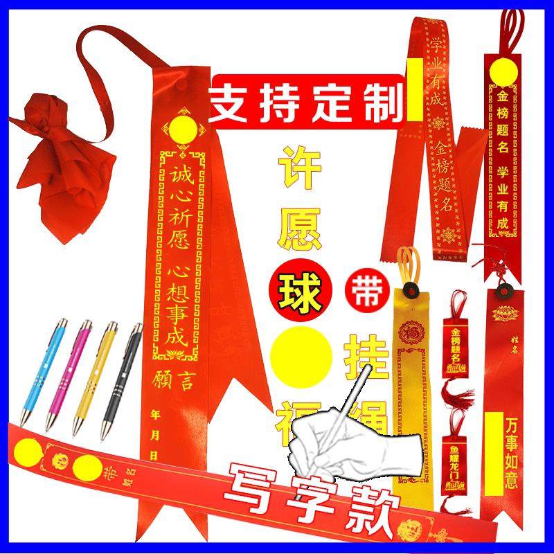 许愿带老树手抛投扔弹力球金榜题名高处挂布条景区扎系有福红丝带,居家布艺,丝带/绸带/布带,淘宝优惠券,粉丝福利购,淘宝优惠卷