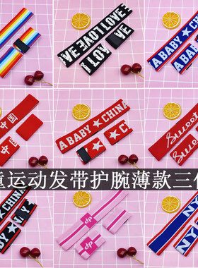 儿童发带男童潮流薄款篮