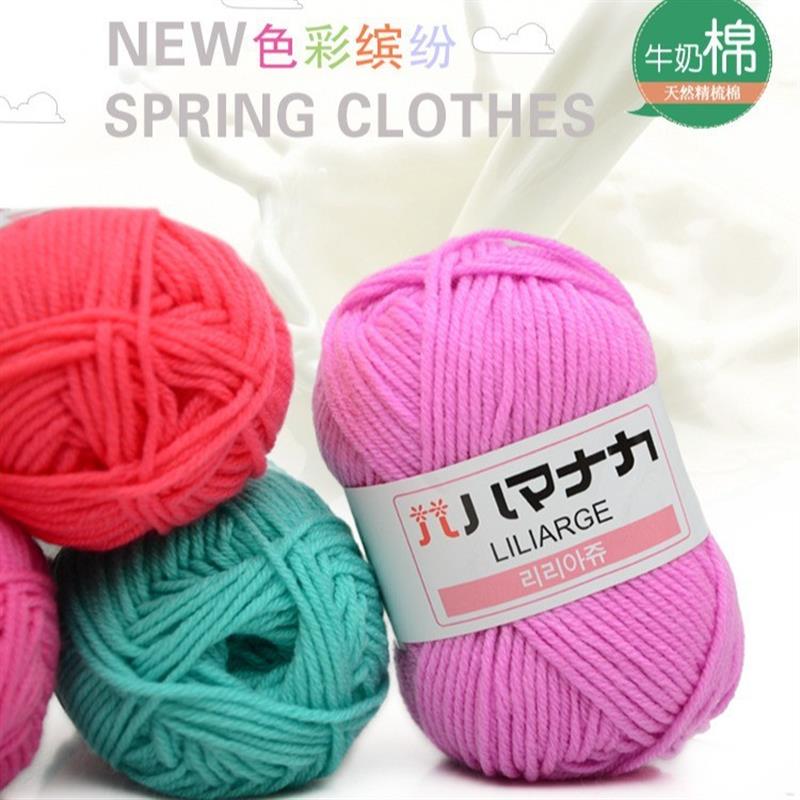 新款4股牛奶棉毛线 手工编织钩针diy围巾包包玩偶毛线团韩版