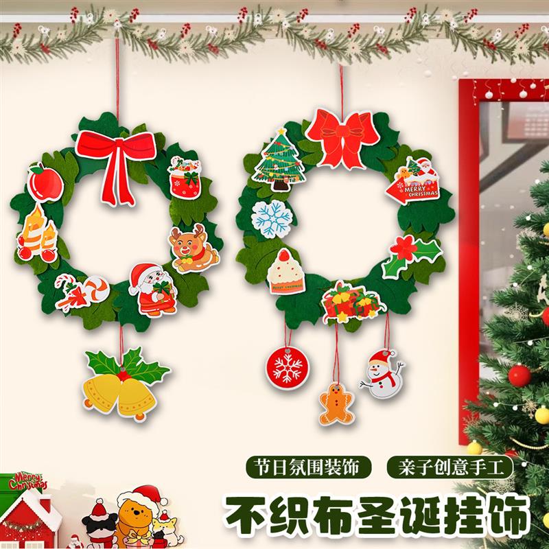 圣诞节门环装饰花环不织布手工diy材料包儿童制作挂饰场景布置