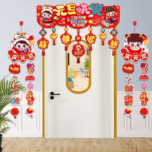 2026元旦新年门头吊饰门帘幼儿园教室学校班级氛围布置马年装饰