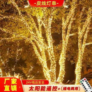 太阳能树上装饰灯氛围满天星缠树灯串彩灯新年农村院子挂树枝树干