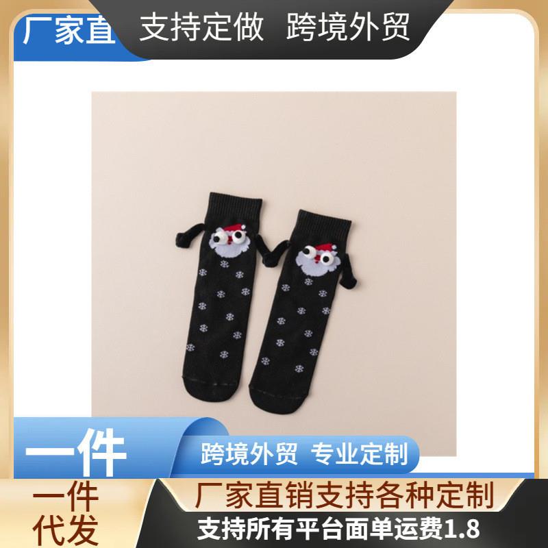 黑白牵手袜中筒磁吸情侣袜子百搭袜跨境圣诞袜圣诞礼物围巾装饰品