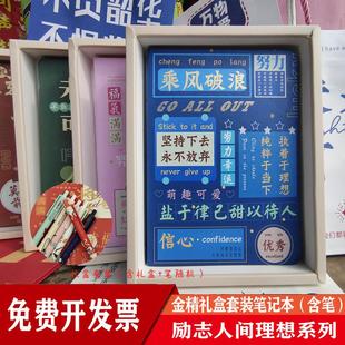 金榜题名高考中考逢考必过励志笔记本套装磁扣记事本精美礼盒套装
