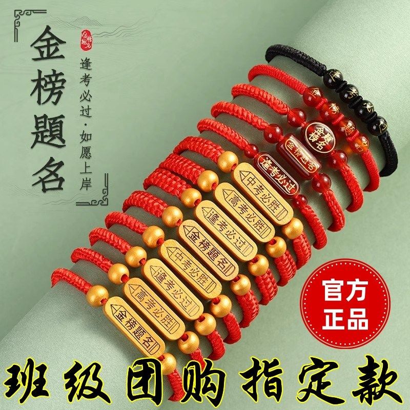 中考必胜百日誓师手环高考金榜题名加油励志班级礼物高三逢考必过,节庆用品/礼品,文化创意手环,淘宝优惠券,粉丝福利购,淘宝优惠卷