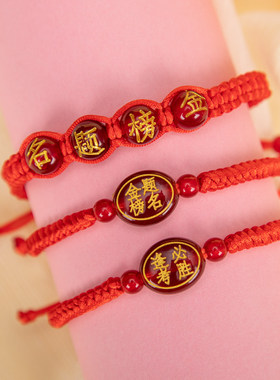 中高考必胜金榜题名手链